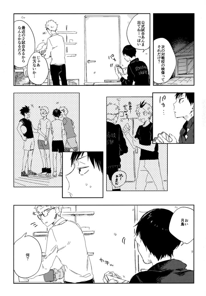 Haikyuu-Dj-Hq-Set２By-Udon2Soba-Tempura-Tamao-Jp page 6