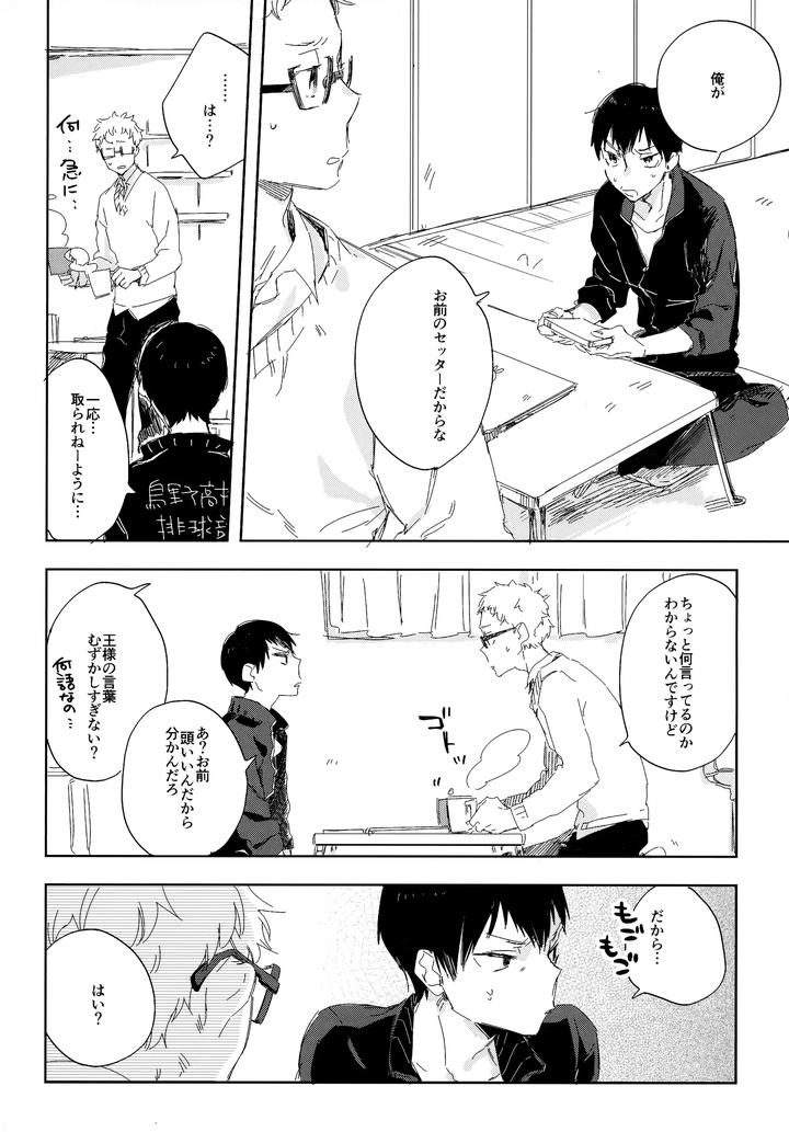 Haikyuu-Dj-Hq-Set２By-Udon2Soba-Tempura-Tamao-Jp page 7