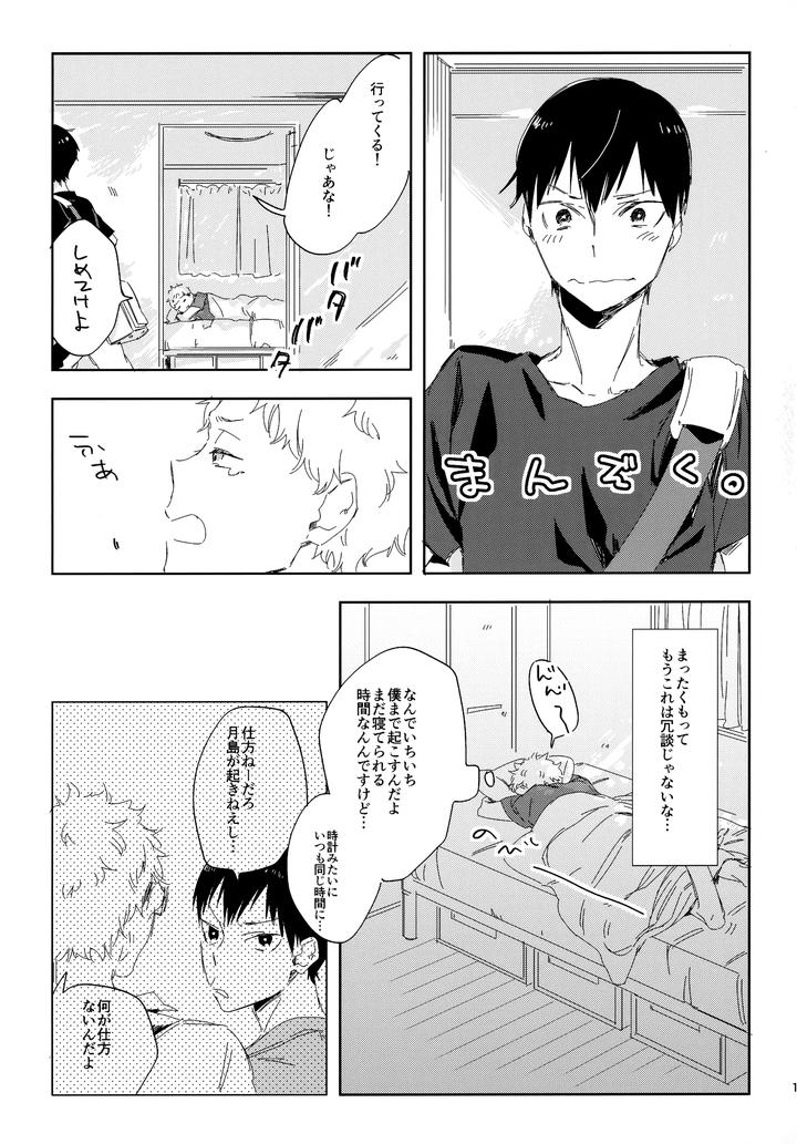 Haikyuu-Dj-Hq-Set２By-Udon2Soba-Tempura-Tamao-Jp page 10