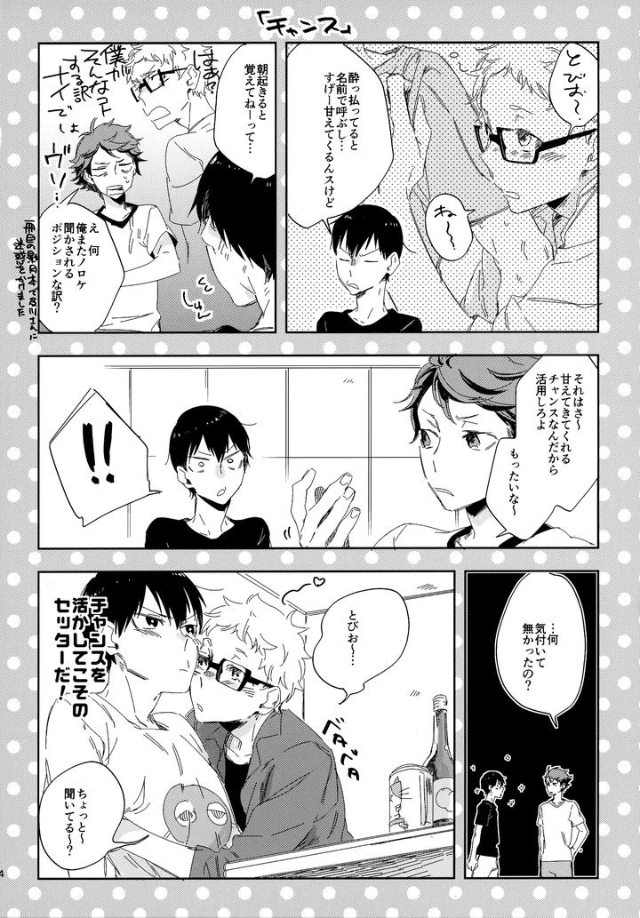Haikyuu-Dj-Hq-Set２By-Udon2Soba-Tempura-Tamao-Jp page 13