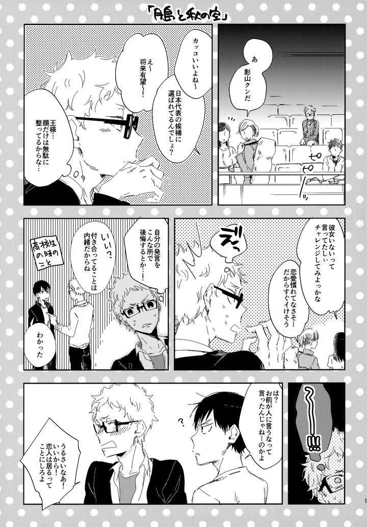 Haikyuu-Dj-Hq-Set２By-Udon2Soba-Tempura-Tamao-Jp page 14