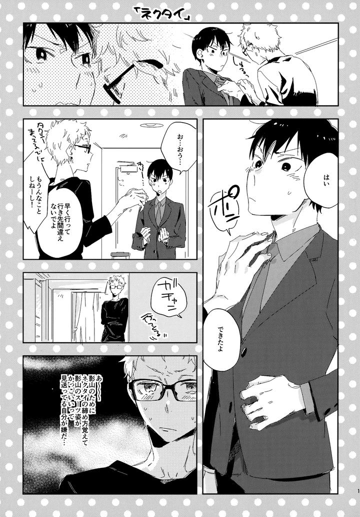 Haikyuu-Dj-Hq-Set２By-Udon2Soba-Tempura-Tamao-Jp page 16