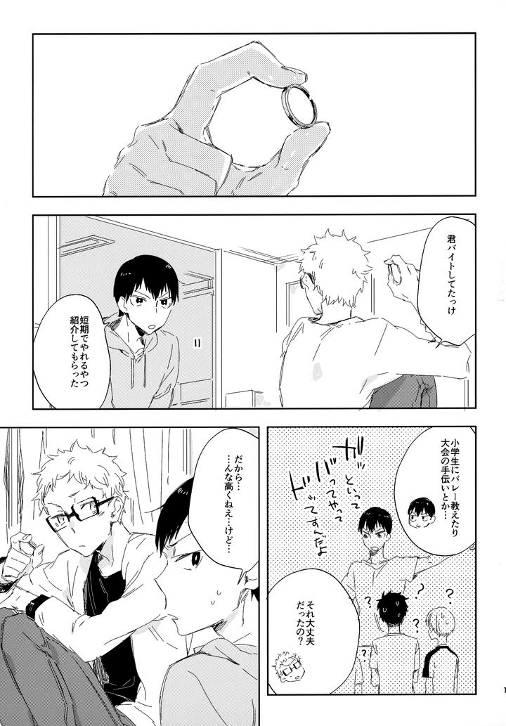 Haikyuu-Dj-Hq-Set２By-Udon2Soba-Tempura-Tamao-Jp page 18
