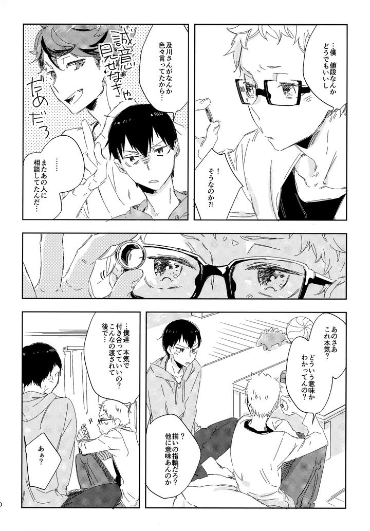 Haikyuu-Dj-Hq-Set２By-Udon2Soba-Tempura-Tamao-Jp page 19