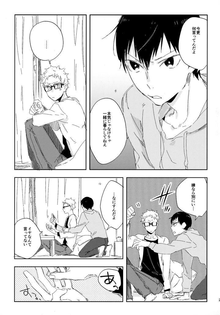 Haikyuu-Dj-Hq-Set２By-Udon2Soba-Tempura-Tamao-Jp page 20