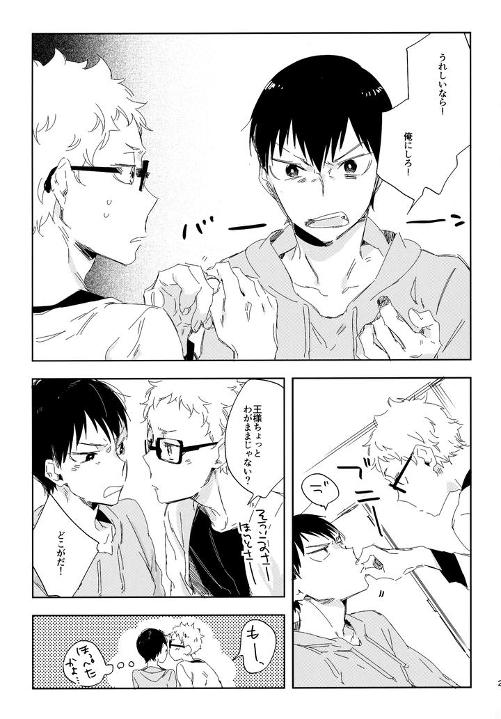 Haikyuu-Dj-Hq-Set２By-Udon2Soba-Tempura-Tamao-Jp page 22