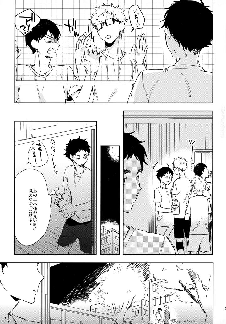 Haikyuu-Dj-Hq-Set２By-Udon2Soba-Tempura-Tamao-Jp page 24