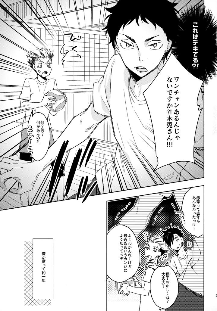 Haikyuu-Dj-Hq-Set２By-Udon2Soba-Tempura-Tamao-Jp page 26