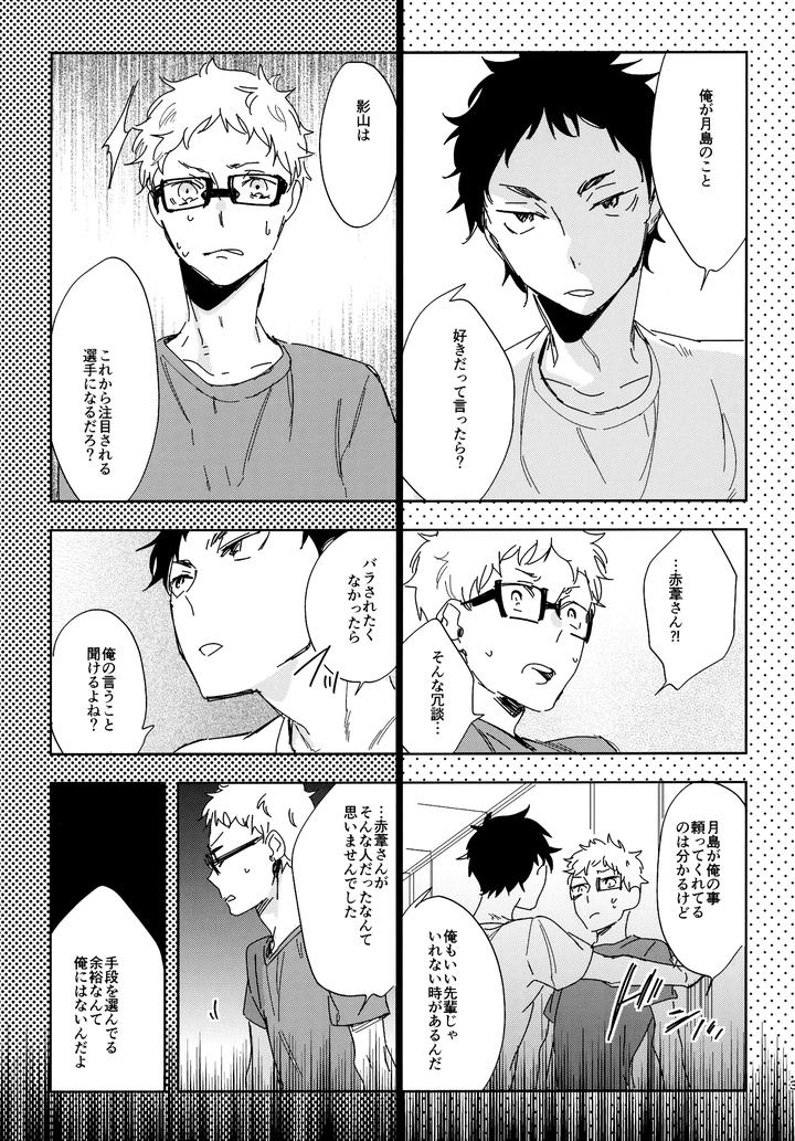 Haikyuu-Dj-Hq-Set２By-Udon2Soba-Tempura-Tamao-Jp page 30