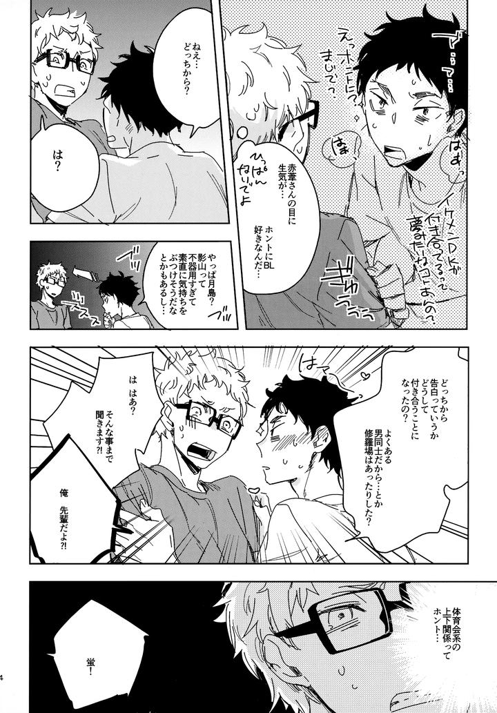 Haikyuu-Dj-Hq-Set２By-Udon2Soba-Tempura-Tamao-Jp page 33