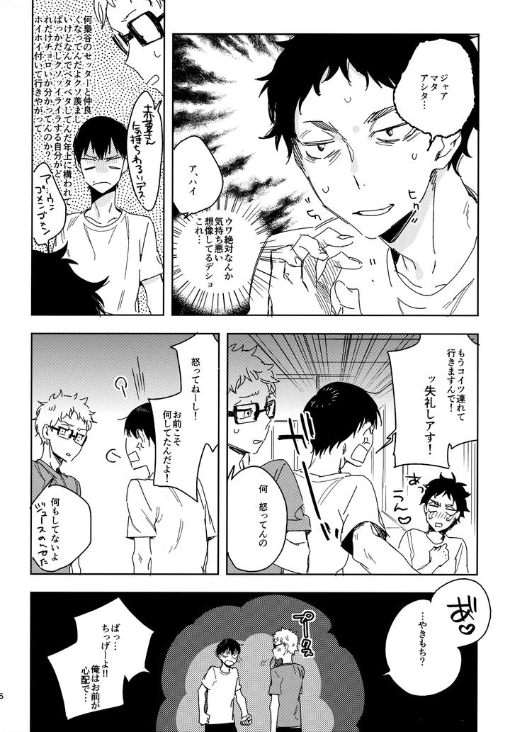 Haikyuu-Dj-Hq-Set２By-Udon2Soba-Tempura-Tamao-Jp page 35