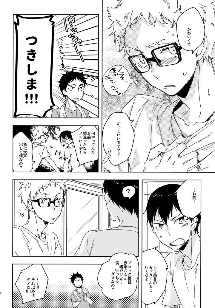 Haikyuu-Dj-Hq-Set２By-Udon2Soba-Tempura-Tamao-Jp page 39