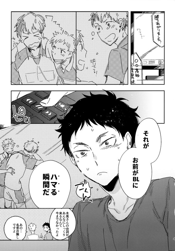 Haikyuu-Dj-Hq-Set２By-Udon2Soba-Tempura-Tamao-Jp page 42