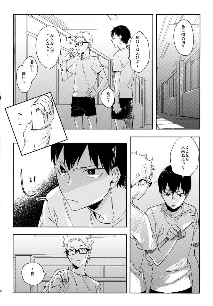 Haikyuu-Dj-Hq-Set２By-Udon2Soba-Tempura-Tamao-Jp page 51