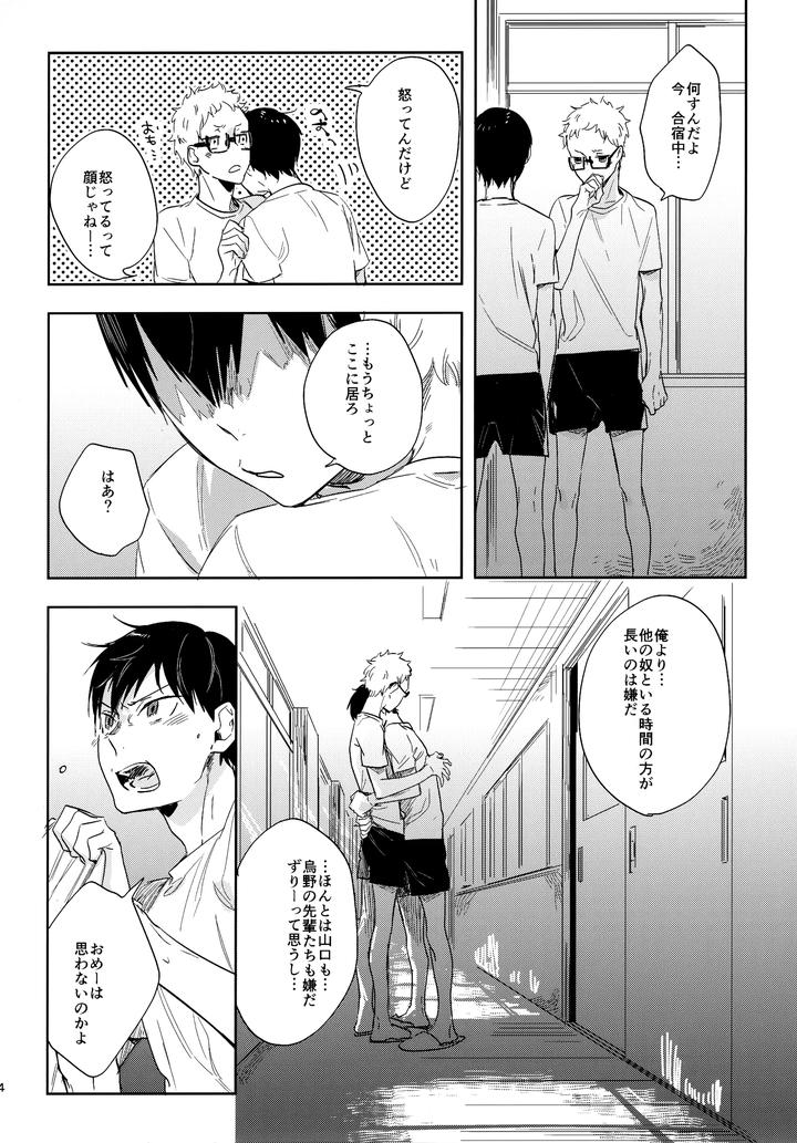 Haikyuu-Dj-Hq-Set２By-Udon2Soba-Tempura-Tamao-Jp page 53