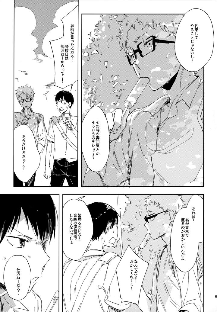 Haikyuu-Dj-Hq-Set２By-Udon2Soba-Tempura-Tamao-Jp page 60