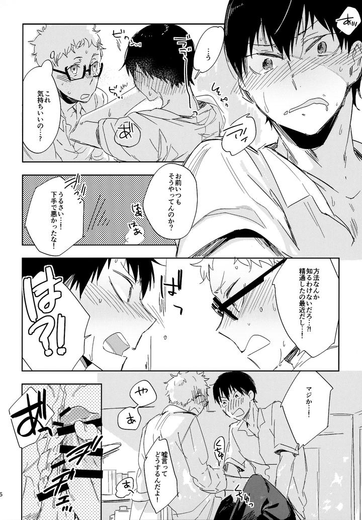 Haikyuu-Dj-Hq-Set２By-Udon2Soba-Tempura-Tamao-Jp page 65