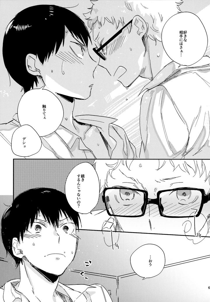 Haikyuu-Dj-Hq-Set２By-Udon2Soba-Tempura-Tamao-Jp page 68