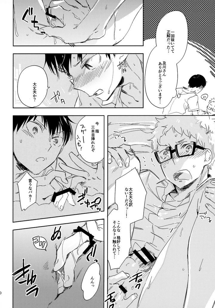 Haikyuu-Dj-Hq-Set２By-Udon2Soba-Tempura-Tamao-Jp page 69