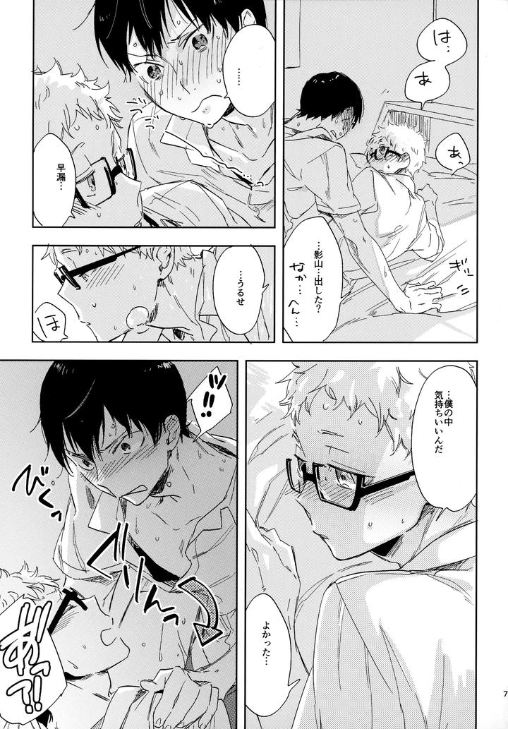 Haikyuu-Dj-Hq-Set２By-Udon2Soba-Tempura-Tamao-Jp page 72