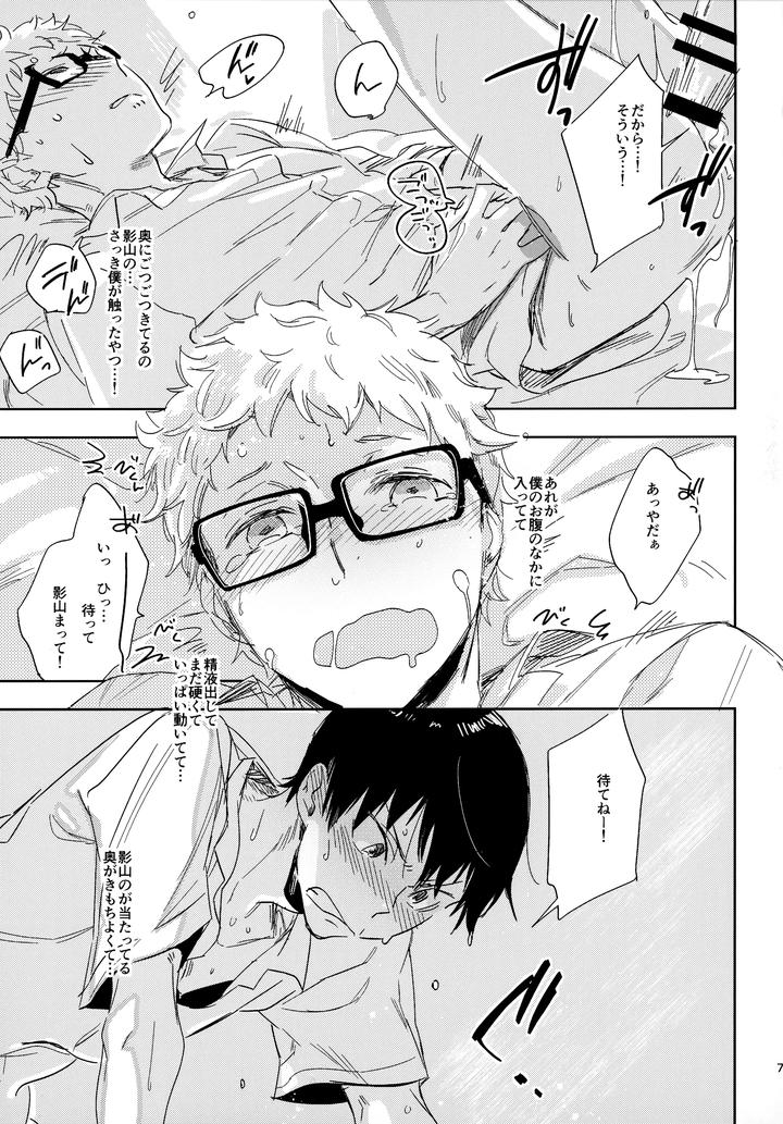 Haikyuu-Dj-Hq-Set２By-Udon2Soba-Tempura-Tamao-Jp page 74