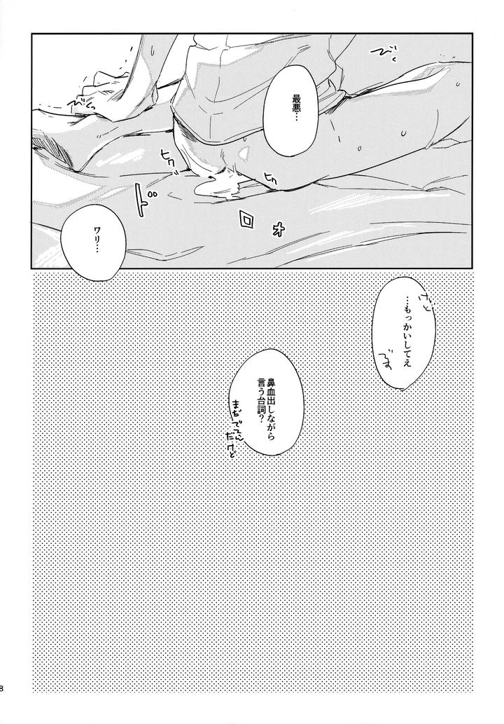 Haikyuu-Dj-Hq-Set２By-Udon2Soba-Tempura-Tamao-Jp page 77