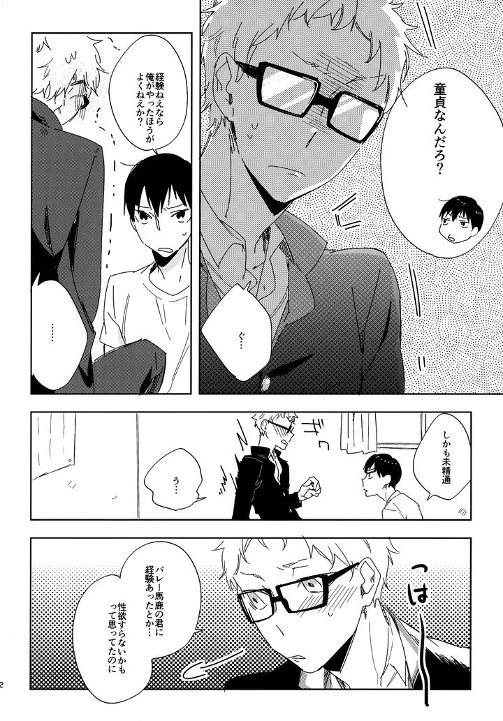Haikyuu-Dj-Hq-Set２By-Udon2Soba-Tempura-Tamao-Jp page 81