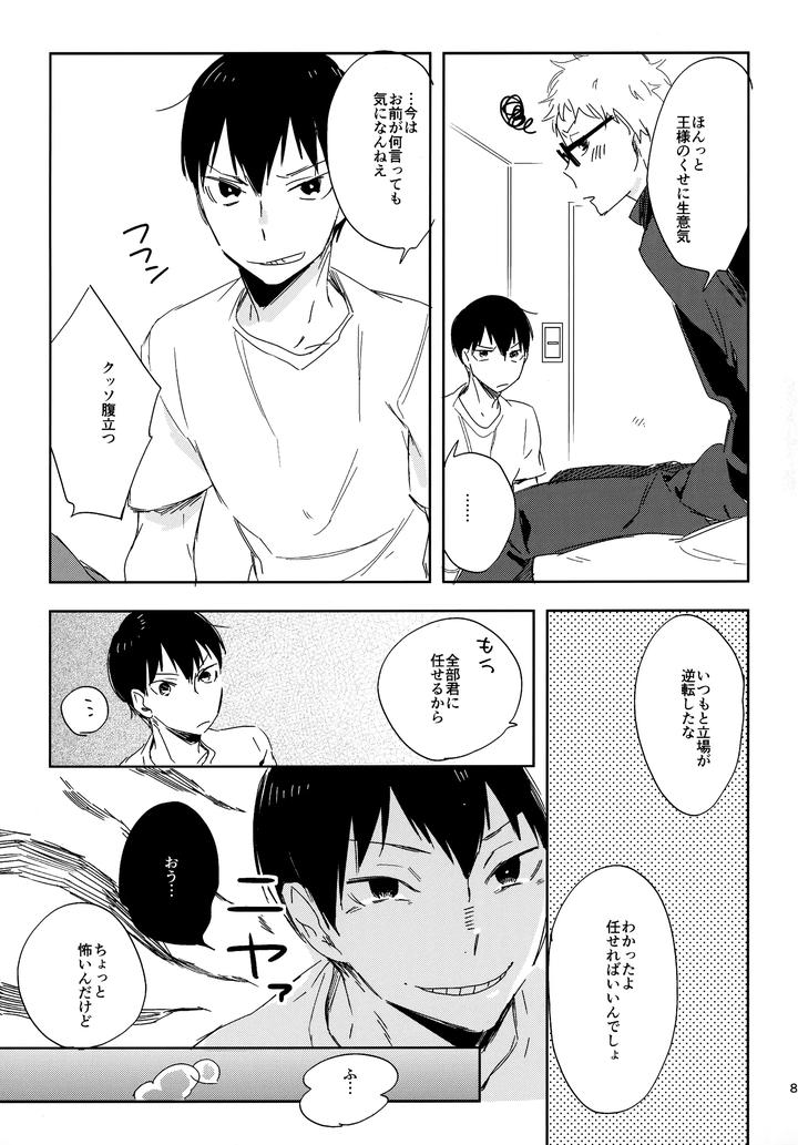 Haikyuu-Dj-Hq-Set２By-Udon2Soba-Tempura-Tamao-Jp page 82