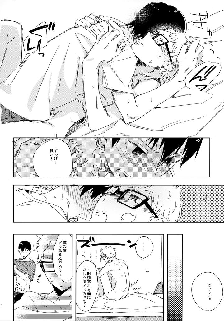 Haikyuu-Dj-Hq-Set２By-Udon2Soba-Tempura-Tamao-Jp page 91