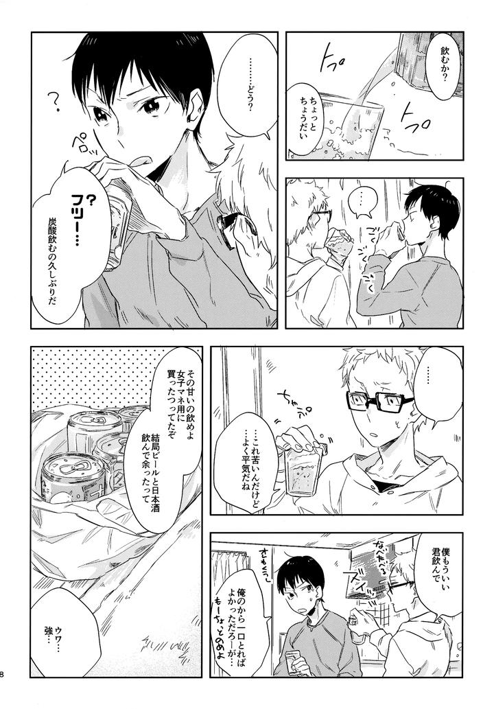 Haikyuu-Dj-Hq-Set２By-Udon2Soba-Tempura-Tamao-Jp page 97
