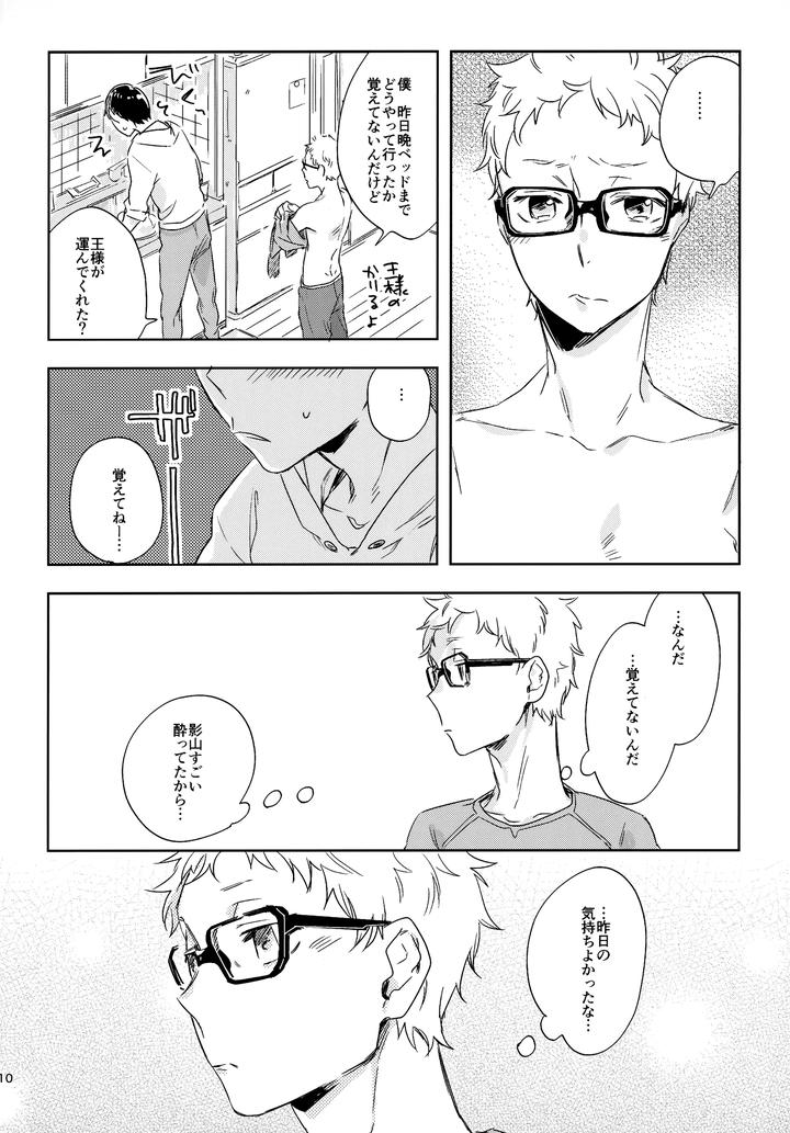 Haikyuu-Dj-Hq-Set２By-Udon2Soba-Tempura-Tamao-Jp page 109