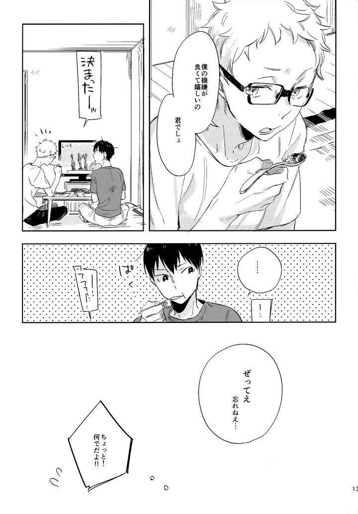 Haikyuu-Dj-Hq-Set２By-Udon2Soba-Tempura-Tamao-Jp page 130