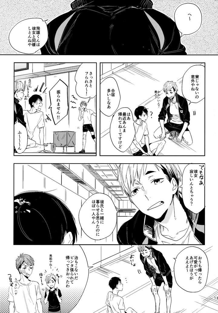Haikyuu-Dj-Hq-Set２By-Udon2Soba-Tempura-Tamao-Jp page 136