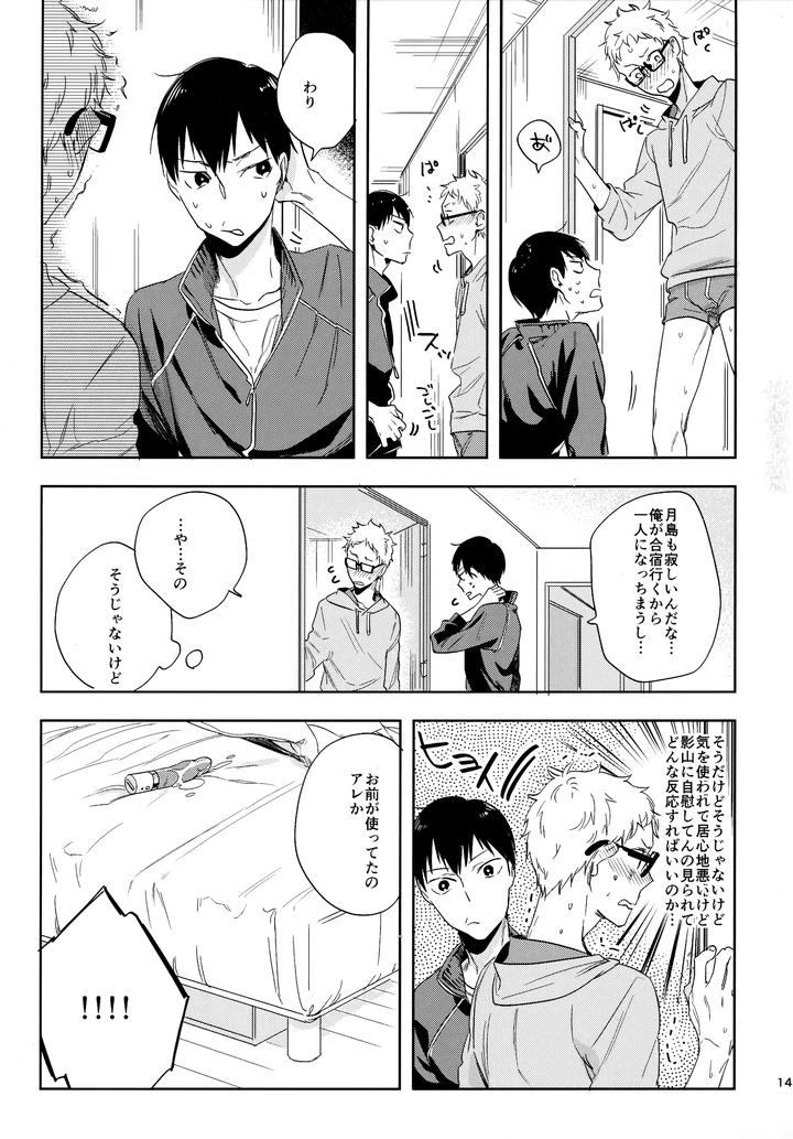 Haikyuu-Dj-Hq-Set２By-Udon2Soba-Tempura-Tamao-Jp page 144