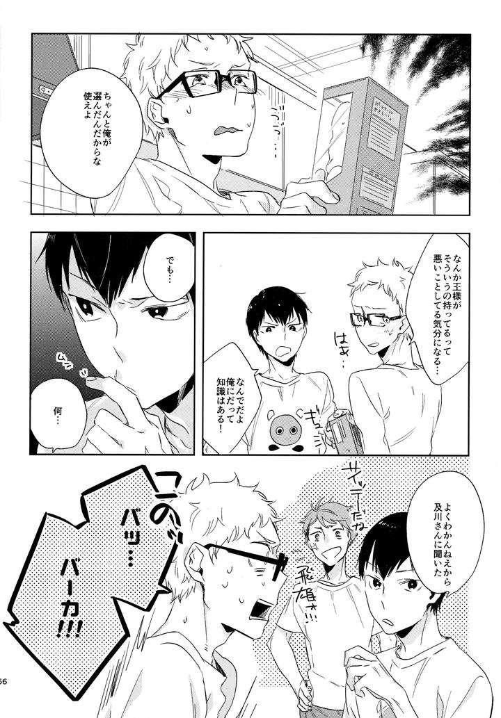 Haikyuu-Dj-Hq-Set２By-Udon2Soba-Tempura-Tamao-Jp page 155