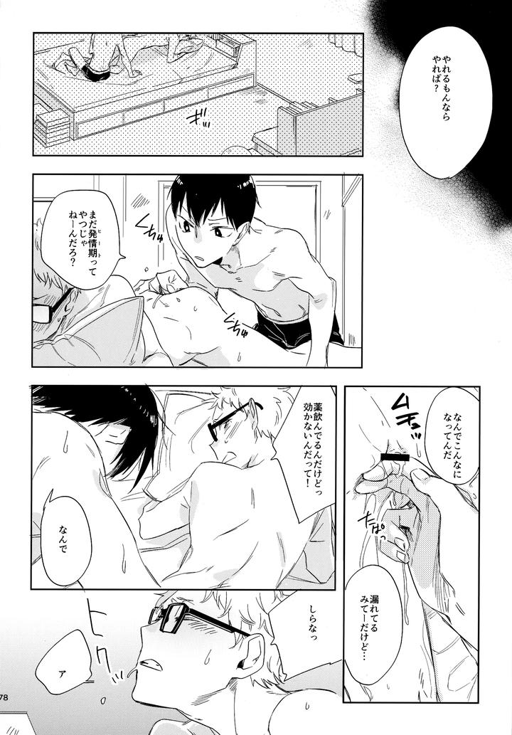 Haikyuu-Dj-Hq-Set２By-Udon2Soba-Tempura-Tamao-Jp page 177