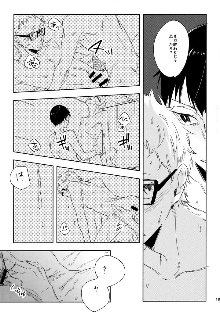 Haikyuu-Dj-Hq-Set２By-Udon2Soba-Tempura-Tamao-Jp page 182