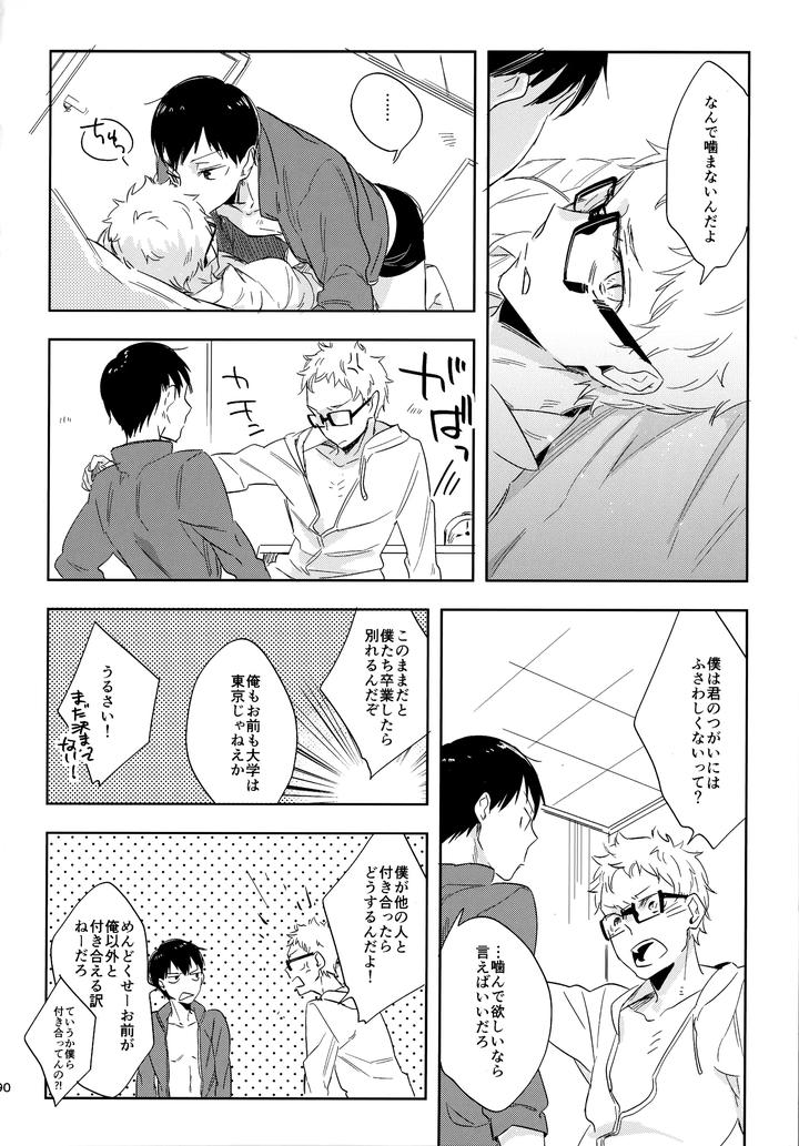 Haikyuu-Dj-Hq-Set２By-Udon2Soba-Tempura-Tamao-Jp page 189