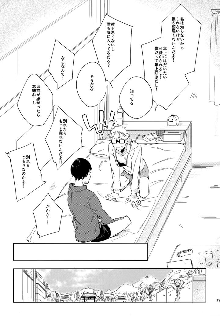 Haikyuu-Dj-Hq-Set２By-Udon2Soba-Tempura-Tamao-Jp page 190