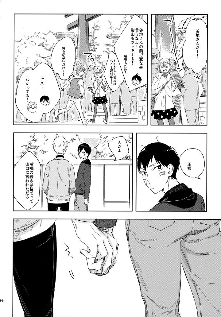Haikyuu-Dj-Hq-Set２By-Udon2Soba-Tempura-Tamao-Jp page 193
