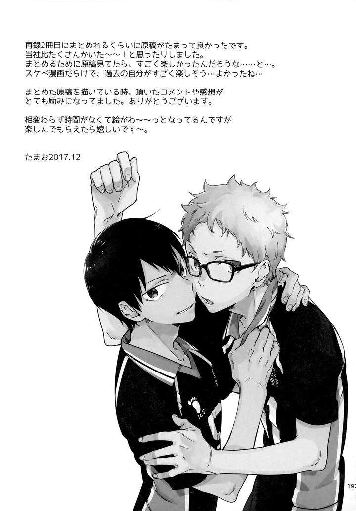 Haikyuu-Dj-Hq-Set２By-Udon2Soba-Tempura-Tamao-Jp page 196