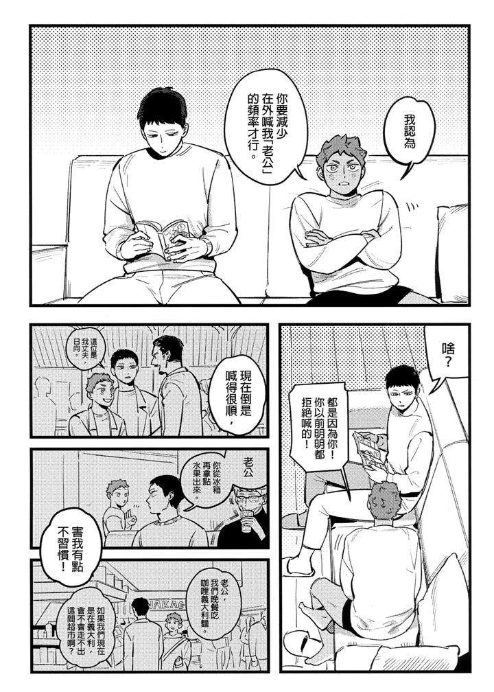 Haikyuu-Dj-I-Am-Telling-The-Truth-Okay-By-Ho-Uncensored-Chn page 3