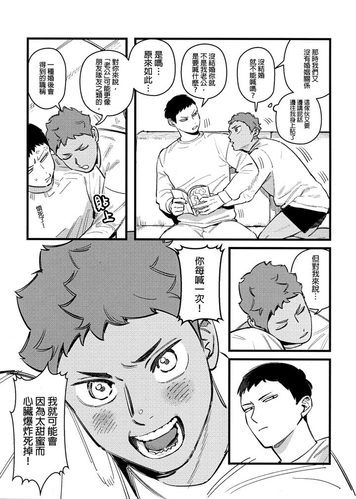 Haikyuu-Dj-I-Am-Telling-The-Truth-Okay-By-Ho-Uncensored-Chn page 4
