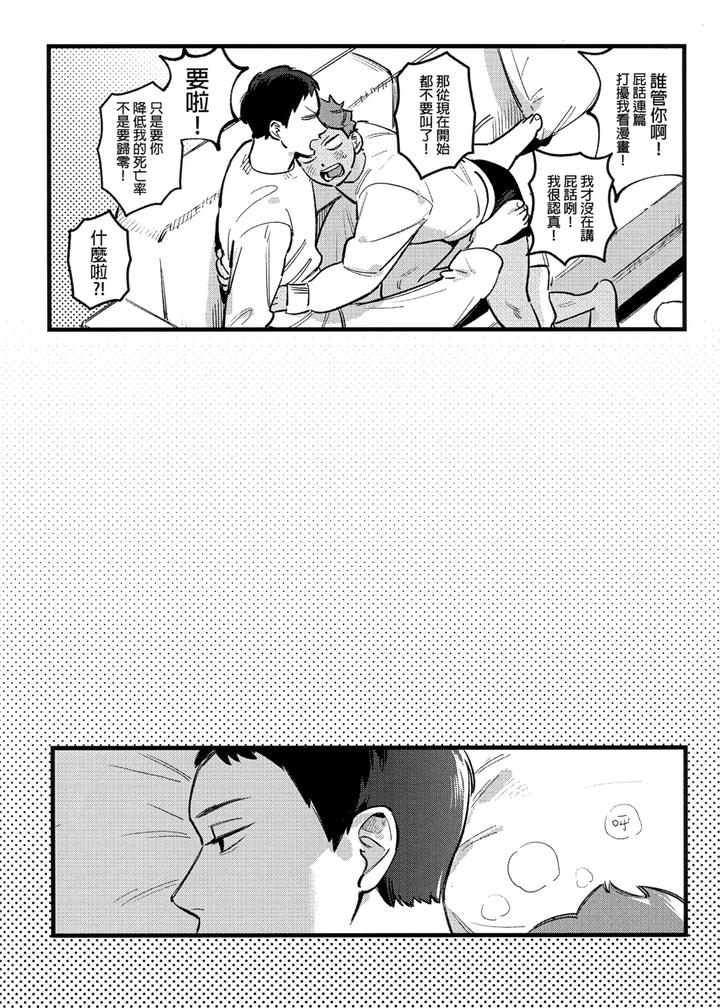 Haikyuu-Dj-I-Am-Telling-The-Truth-Okay-By-Ho-Uncensored-Chn page 5