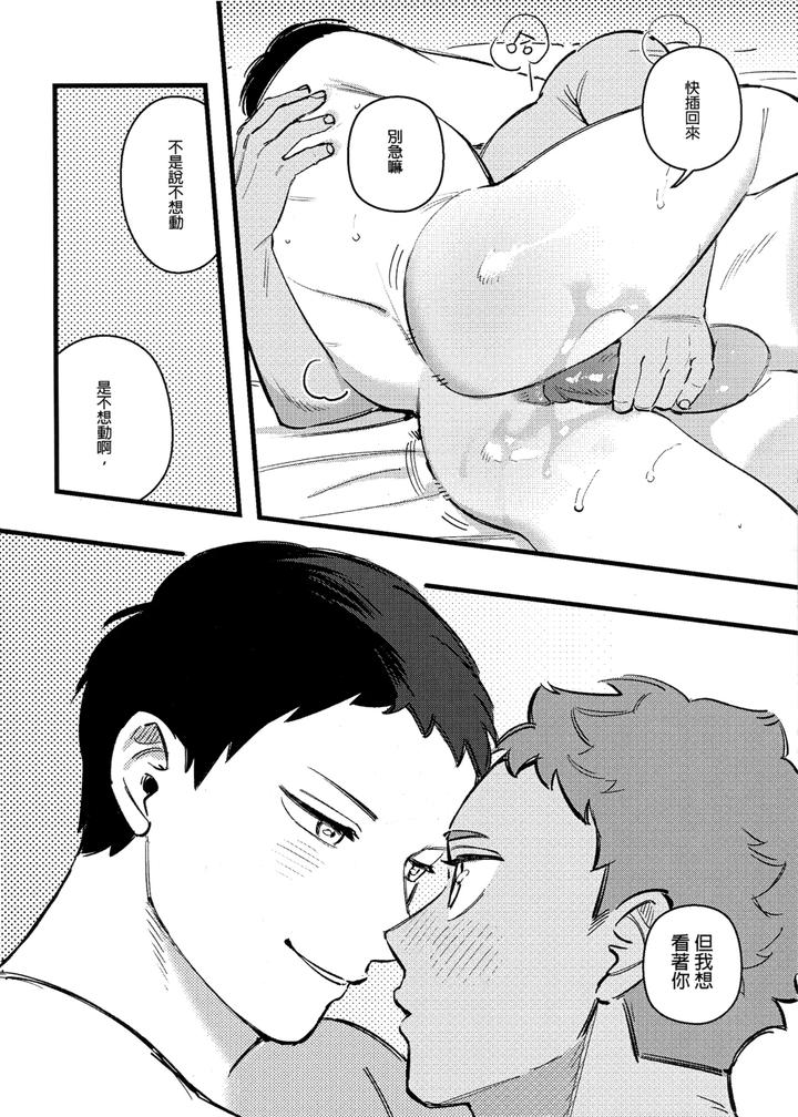 Haikyuu-Dj-I-Am-Telling-The-Truth-Okay-By-Ho-Uncensored-Chn page 11