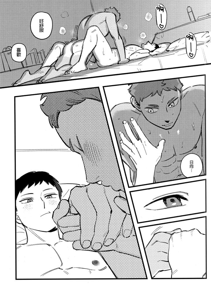 Haikyuu-Dj-I-Am-Telling-The-Truth-Okay-By-Ho-Uncensored-Chn page 13