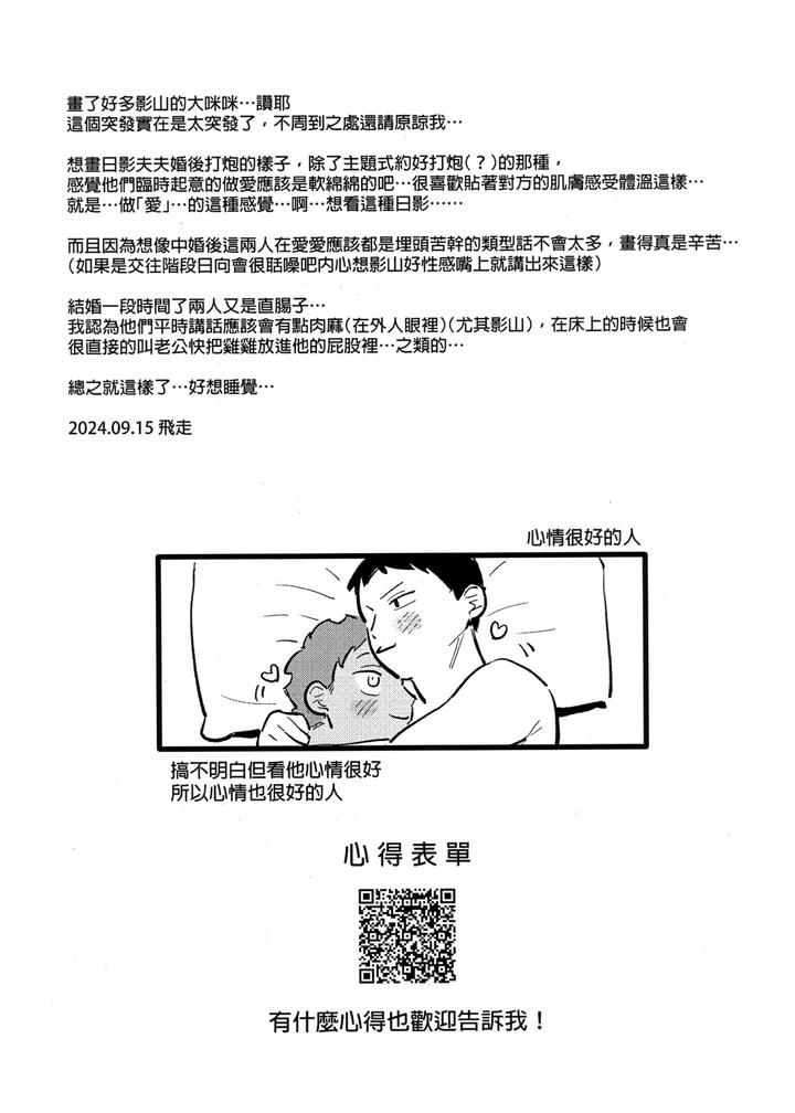 Haikyuu-Dj-I-Am-Telling-The-Truth-Okay-By-Ho-Uncensored-Chn page 17