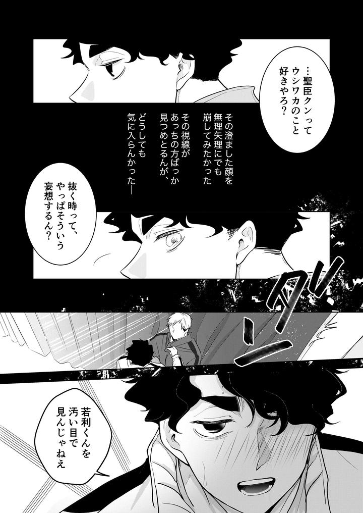 Haikyuu-Dj-Inhuman-Body-Temperature-By-Munen-Hotara-Jp page 3