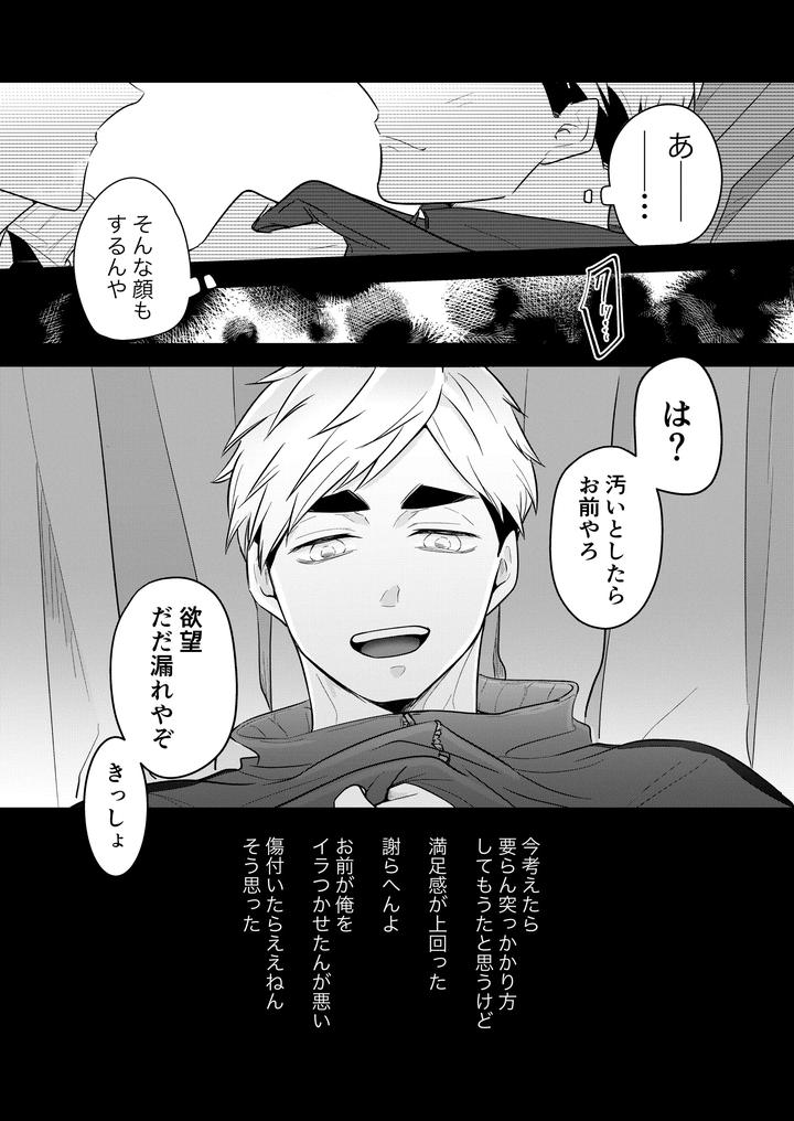 Haikyuu-Dj-Inhuman-Body-Temperature-By-Munen-Hotara-Jp page 4