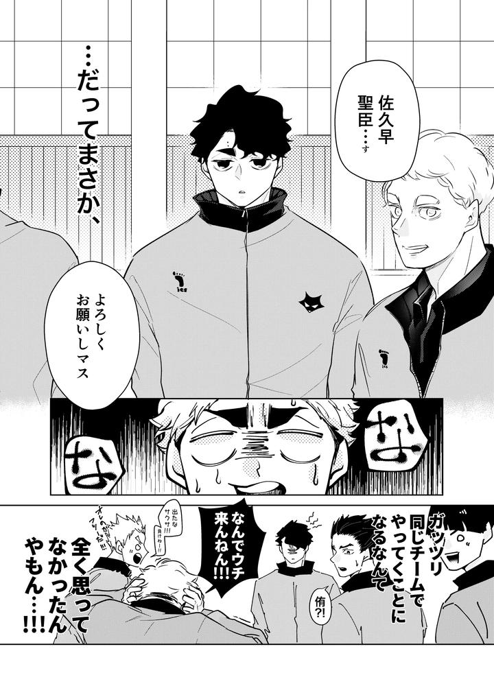 Haikyuu-Dj-Inhuman-Body-Temperature-By-Munen-Hotara-Jp page 5